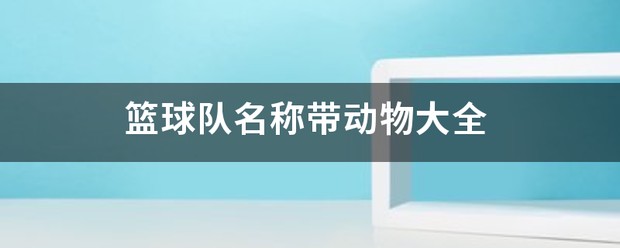 如何通过数据分析改进篮球比赛战术训练_1