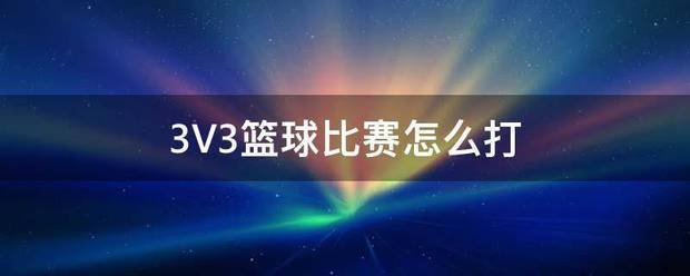 制定篮球交流计划以促进个人技能发展的方法_0